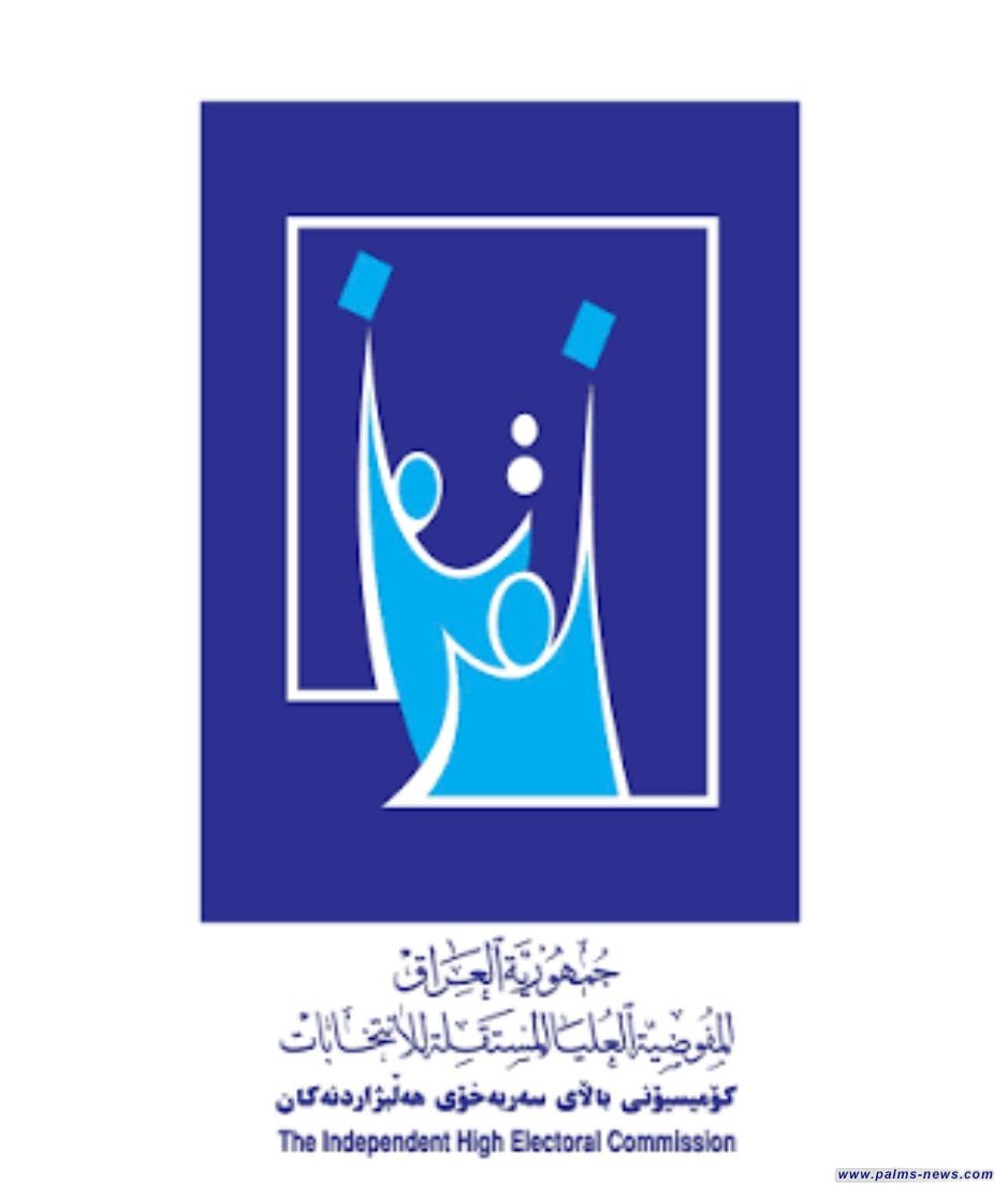 المفوضية تعلن إنجاز الطعون وإحالة الملف للقضاء للمصادقة